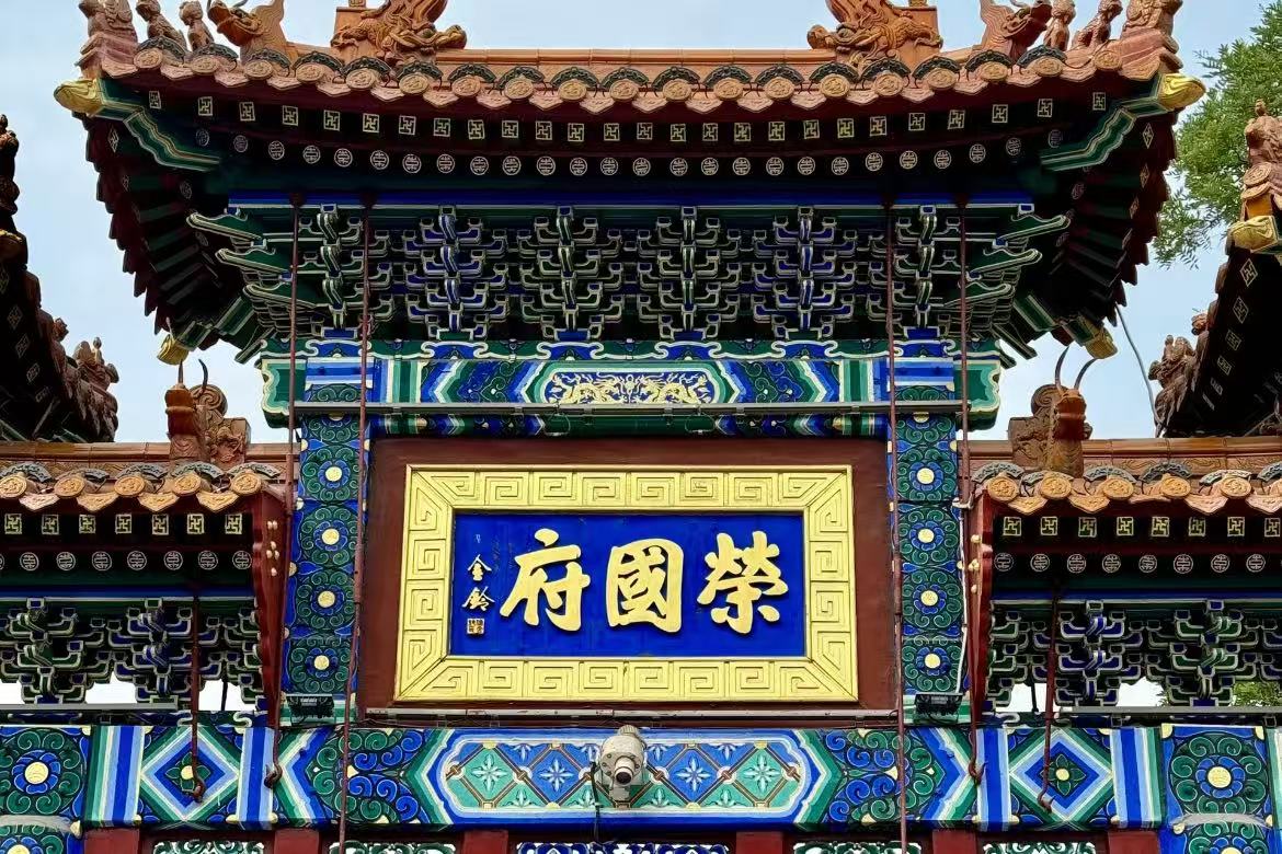 Rongguo Mansion